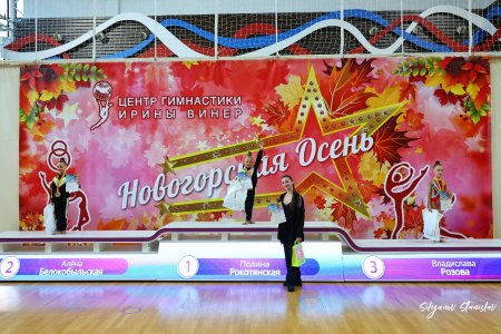 Новогорская осень 2025 - alt prefix