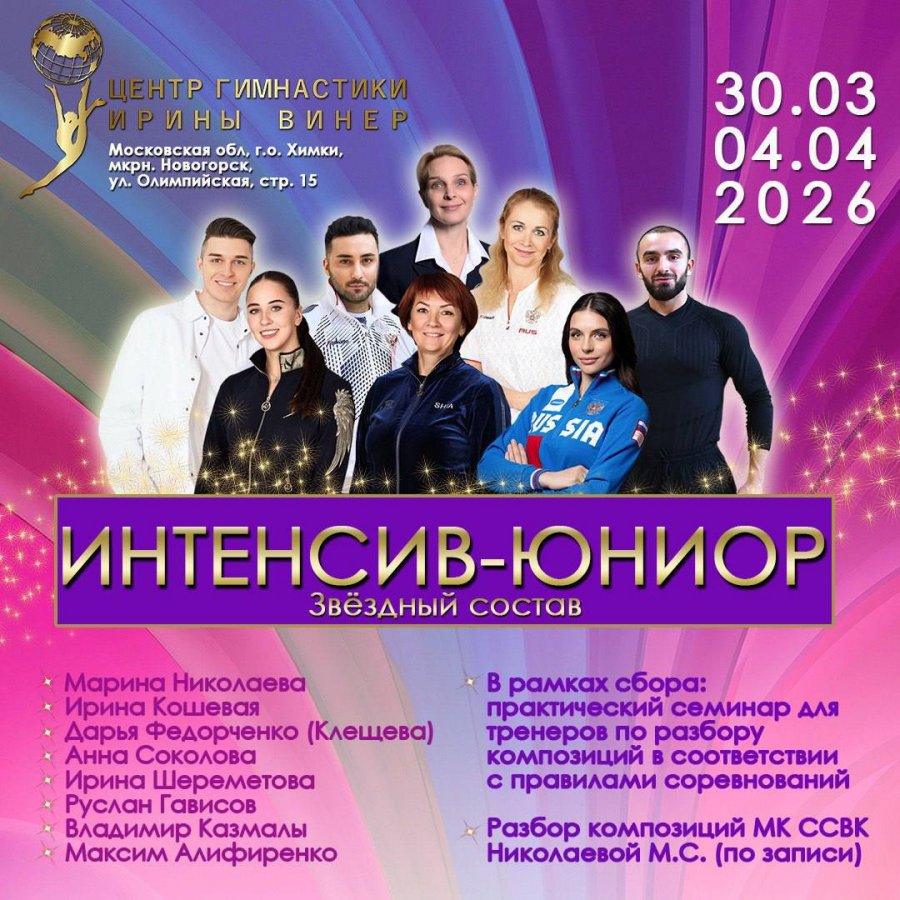 Интенсив-юниор по художественной гимнастике - alt prefix