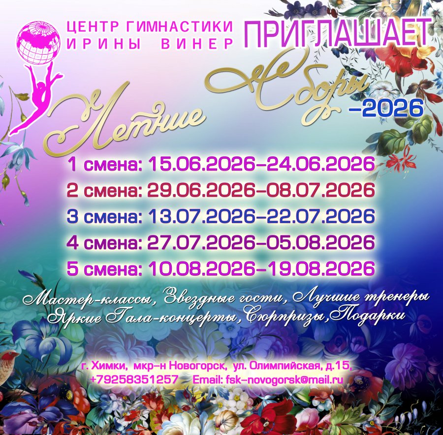 Летние сборы 2026 - alt prefix