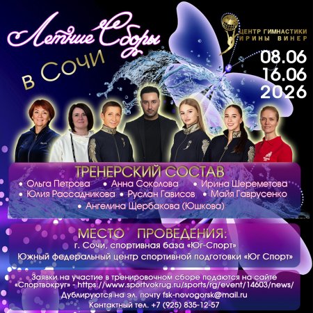 Тренировочные сборы Спортивные каникулы (г. Сочи) - alt prefix