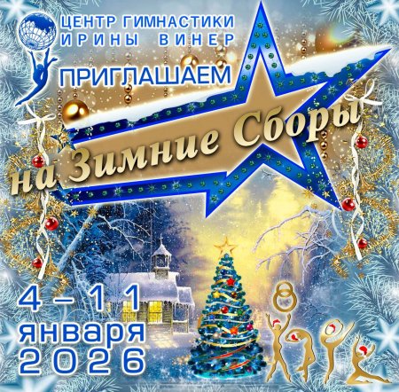 Зимние тренировочные сборы - alt prefix