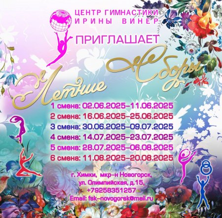Открыт прием заявок на летние сборы-2025 - alt prefix