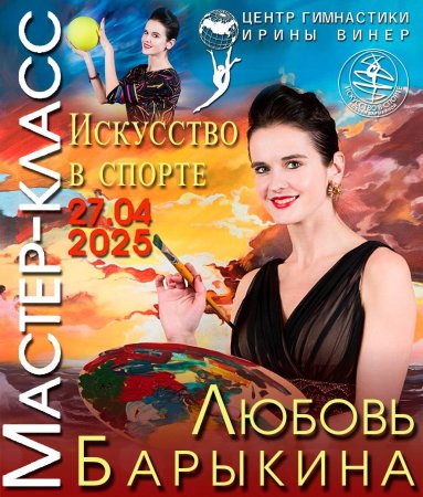Мастер-класс международного проекта «Искусство в спорте» - alt prefix